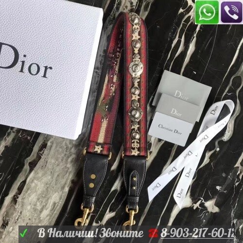 Ремень Christian Dior Диор для сумки плечевой от компании Интернет Магазин брендовых сумок и обуви - фото 1
