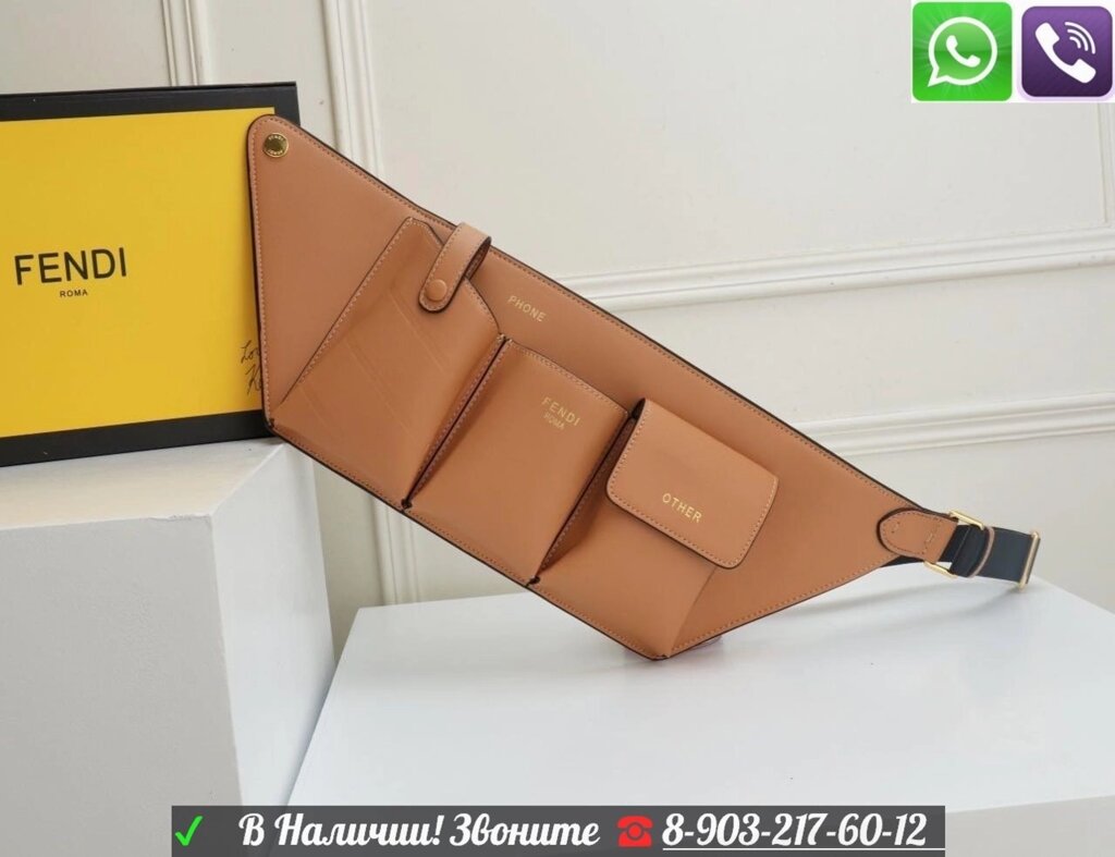 Ремень Fendi Pockets с сумками Коричневый от компании Интернет Магазин брендовых сумок и обуви - фото 1