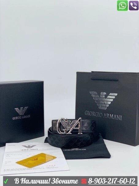 Ремень Giorgio Armani черный от компании Интернет Магазин брендовых сумок и обуви - фото 1