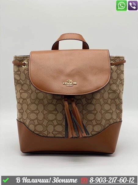 Рюкзак Coach кожаный от компании Интернет Магазин брендовых сумок и обуви - фото 1