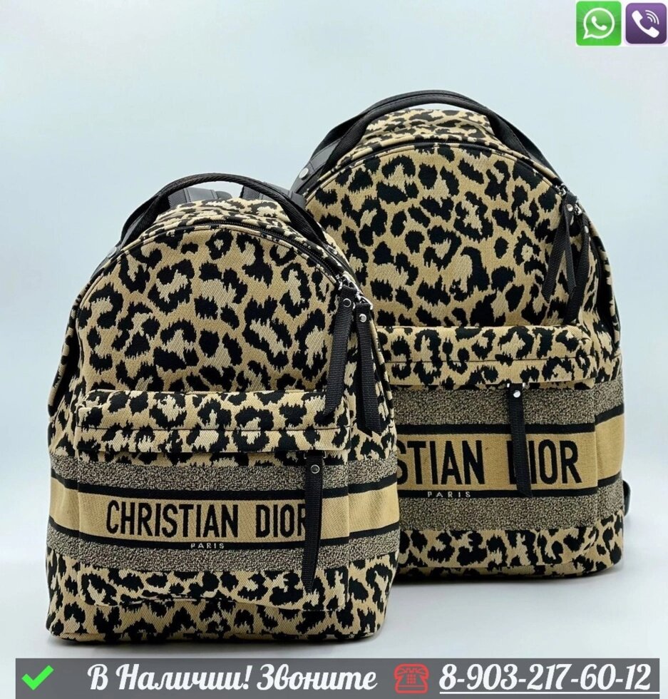 Рюкзак Dior тканевый леопардовый от компании Интернет Магазин брендовых сумок и обуви - фото 1