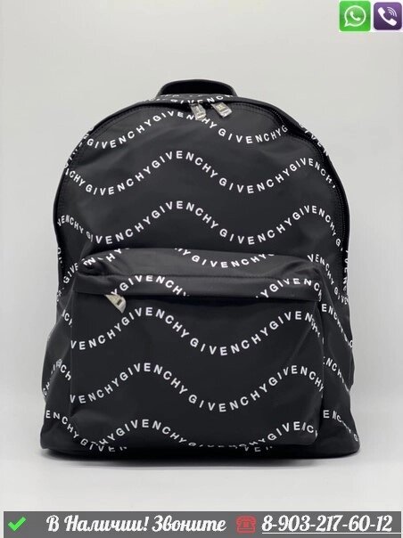 Рюкзак Givenchy тканевый с волнами от компании Интернет Магазин брендовых сумок и обуви - фото 1