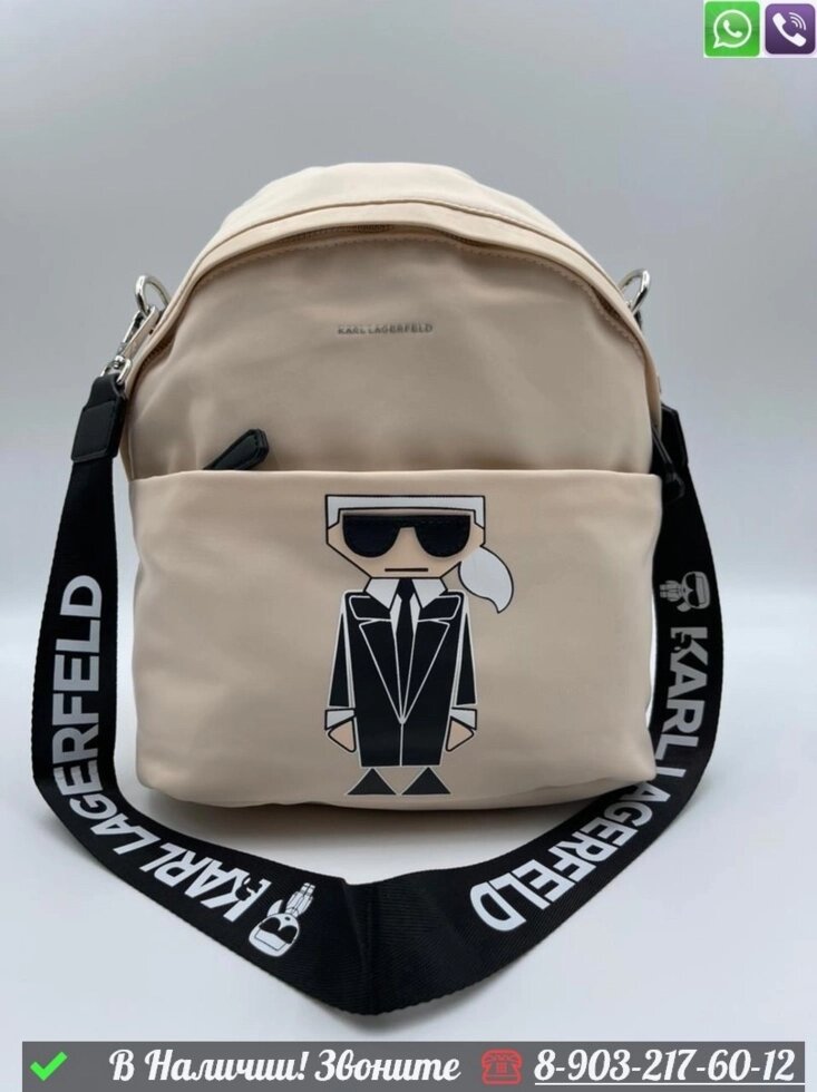 Рюкзак Karl Lagerfeld Бежевый от компании Интернет Магазин брендовых сумок и обуви - фото 1