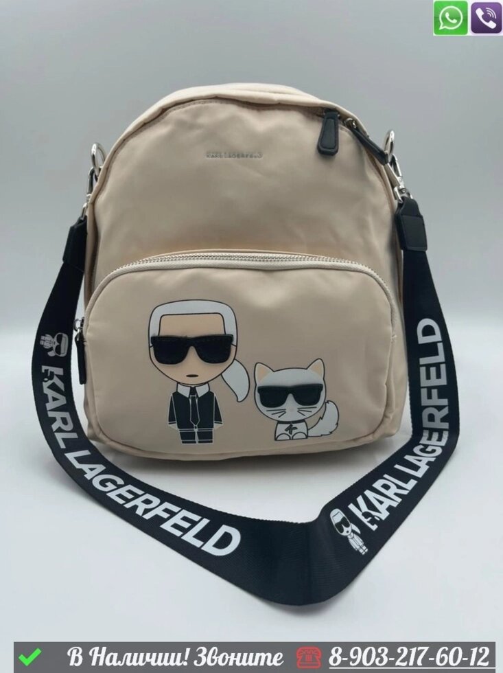 Рюкзак Karl Lagerfeld Бежевый от компании Интернет Магазин брендовых сумок и обуви - фото 1