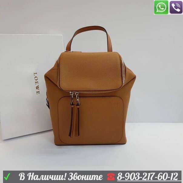 Рюкзак Loewe Goya Backpack коричневый от компании Интернет Магазин брендовых сумок и обуви - фото 1