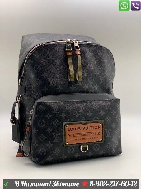 Рюкзак Louis Vuitton Discovery от компании Интернет Магазин брендовых сумок и обуви - фото 1