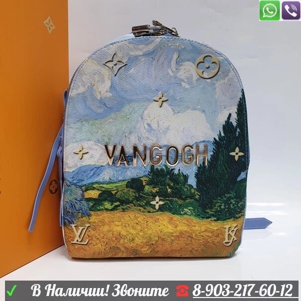 Рюкзак Louis Vuitton VAN GOGH маленький от компании Интернет Магазин брендовых сумок и обуви - фото 1