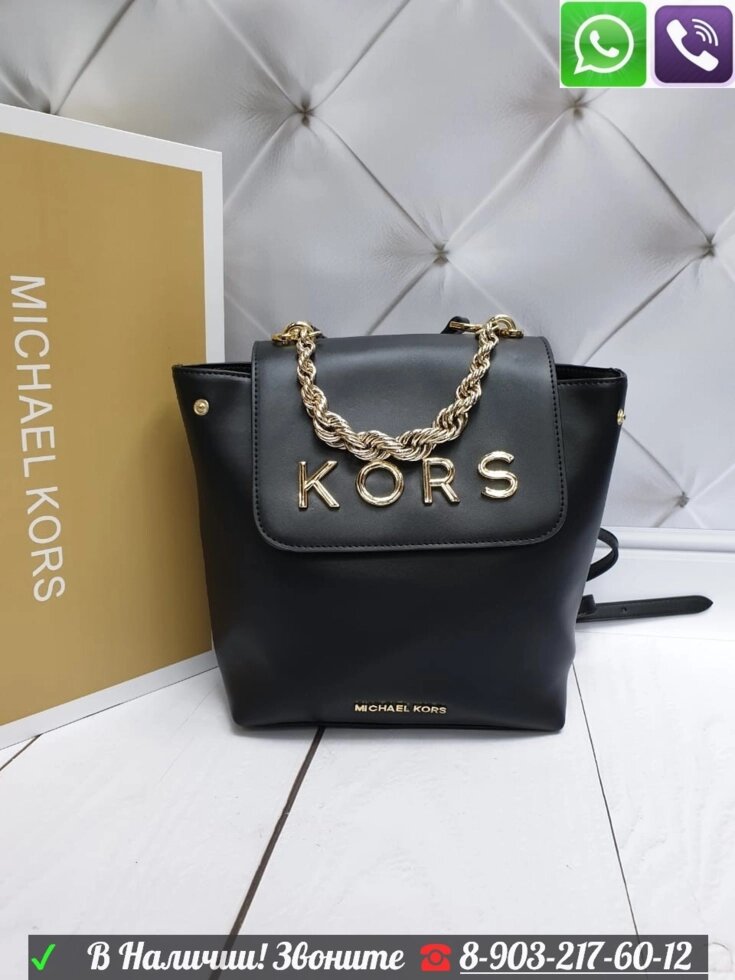 Рюкзак Michael kors Cool Mott Майкл корс с цепочкой от компании Интернет Магазин брендовых сумок и обуви - фото 1