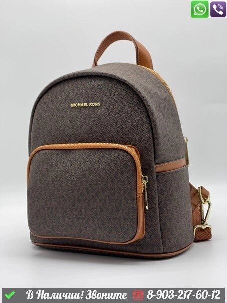 Рюкзак Michael Kors Nicks Коричневый от компании Интернет Магазин брендовых сумок и обуви - фото 1