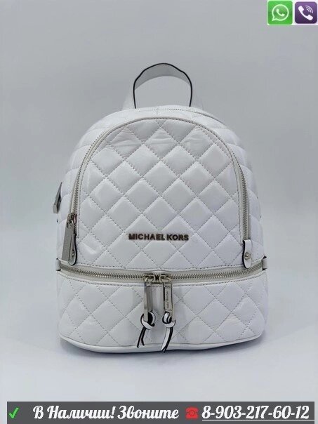 Рюкзак MICHAEL KORS Rhea Белый от компании Интернет Магазин брендовых сумок и обуви - фото 1