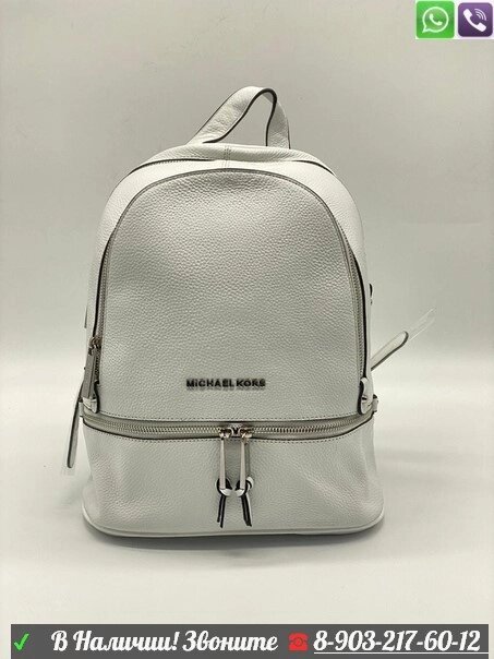 Рюкзак MICHAEL KORS Rhea белый от компании Интернет Магазин брендовых сумок и обуви - фото 1