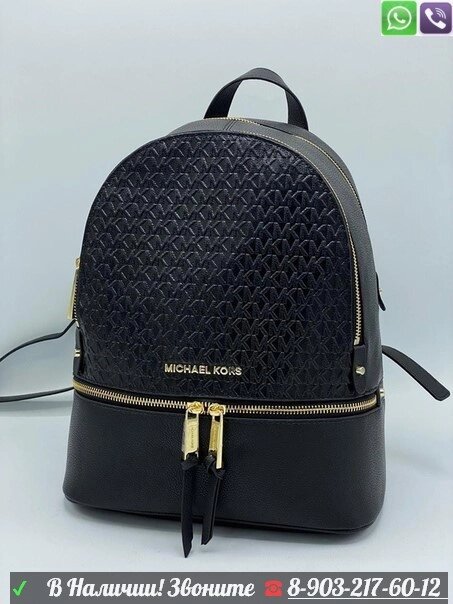 Рюкзак Michael Kors Rhea кожаный от компании Интернет Магазин брендовых сумок и обуви - фото 1