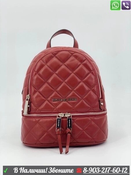 Рюкзак MICHAEL KORS Rhea Красный от компании Интернет Магазин брендовых сумок и обуви - фото 1