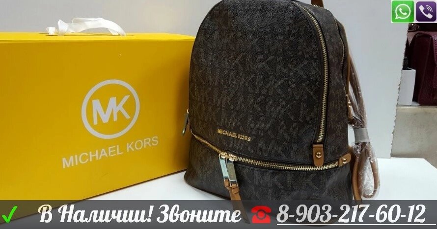 Рюкзак Michael Kors Rhea Logo Signature Коричневый ##от компании## Интернет Магазин брендовых сумок и обуви - ##фото## 1