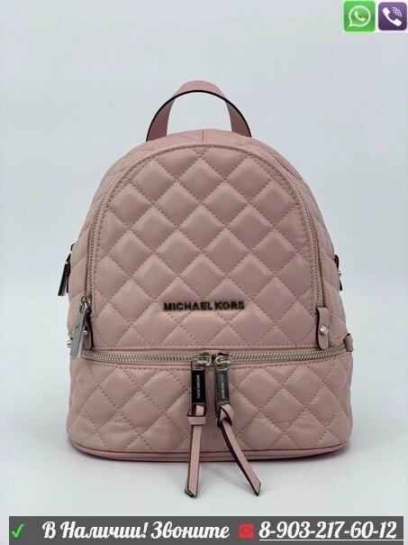 Рюкзак MICHAEL KORS Rhea Розовый от компании Интернет Магазин брендовых сумок и обуви - фото 1