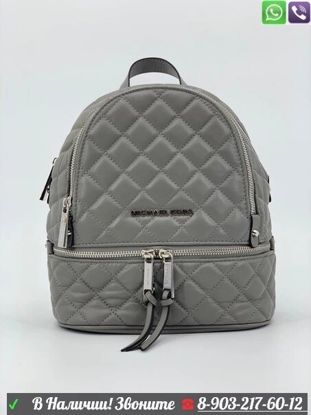 Рюкзак MICHAEL KORS Rhea Серый от компании Интернет Магазин брендовых сумок и обуви - фото 1