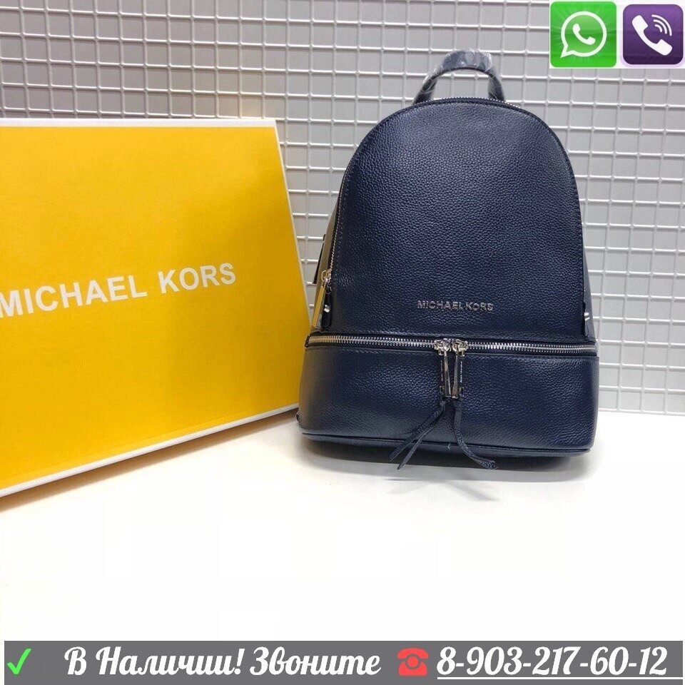 Рюкзак Michael Kors Rhea Синий от компании Интернет Магазин брендовых сумок и обуви - фото 1