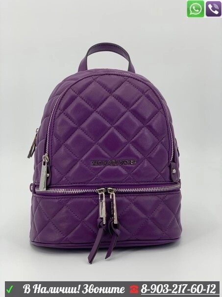 Рюкзак MICHAEL KORS Rhea Стеганный Фиолетовый от компании Интернет Магазин брендовых сумок и обуви - фото 1