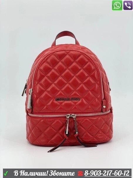 Рюкзак MICHAEL KORS Rhea Стеганный Красный от компании Интернет Магазин брендовых сумок и обуви - фото 1