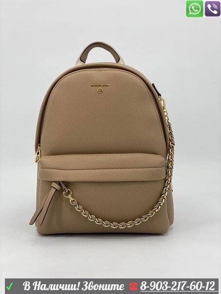 Рюкзак Michael Kors Rhea Zip Бежевый от компании Интернет Магазин брендовых сумок и обуви - фото 1