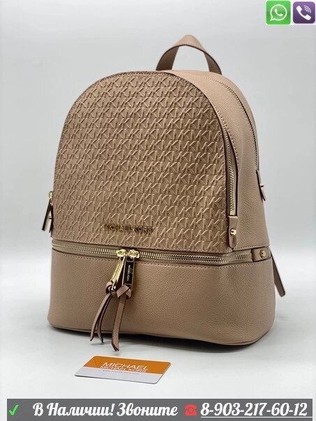 Рюкзак Michael Kors Rhea Zip Бежевый от компании Интернет Магазин брендовых сумок и обуви - фото 1