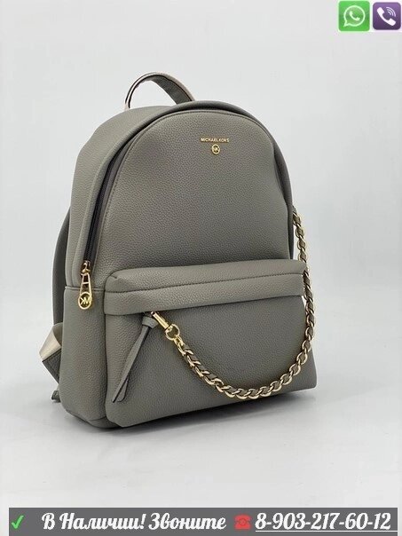 Рюкзак Michael Kors Rhea Zip Серый от компании Интернет Магазин брендовых сумок и обуви - фото 1