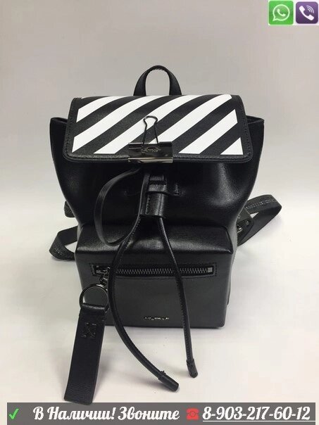 Рюкзак Off White Diag чёрный от компании Интернет Магазин брендовых сумок и обуви - фото 1
