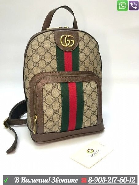 Рюкзак Pomme Gucci Pommе от компании Интернет Магазин брендовых сумок и обуви - фото 1