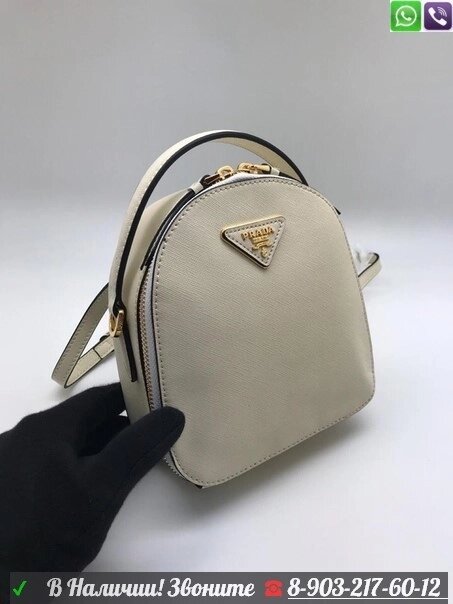 Рюкзак PRADA Odette Белый от компании Интернет Магазин брендовых сумок и обуви - фото 1