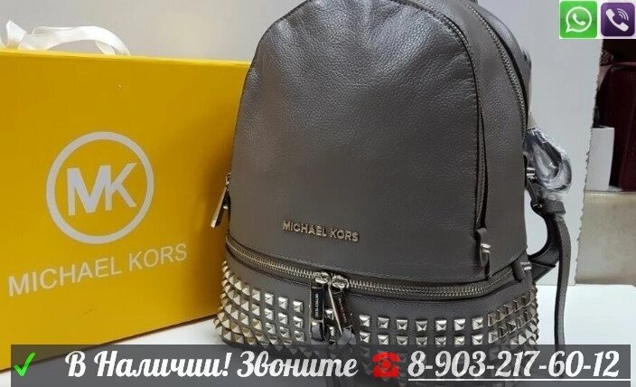 Рюкзак с шипами Michae lKors Studded Майкл Корс Портфель Люкс ##от компании## Интернет Магазин брендовых сумок и обуви - ##фото## 1