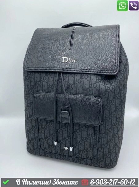 Рюзкак Dior Motion тканевый Черно-белый от компании Интернет Магазин брендовых сумок и обуви - фото 1