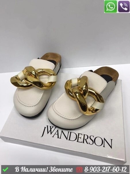 Сабо JW Anderson Chain Белый от компании Интернет Магазин брендовых сумок и обуви - фото 1