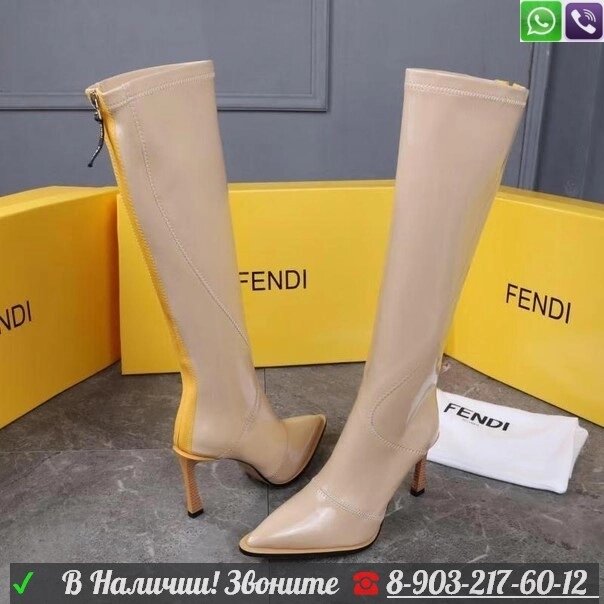 Сапоги Fendi Фенди на каблуке Бежевый от компании Интернет Магазин брендовых сумок и обуви - фото 1