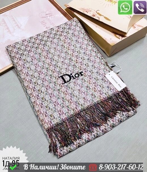 Шарф Dior кашемировый пестрый Серый от компании Интернет Магазин брендовых сумок и обуви - фото 1