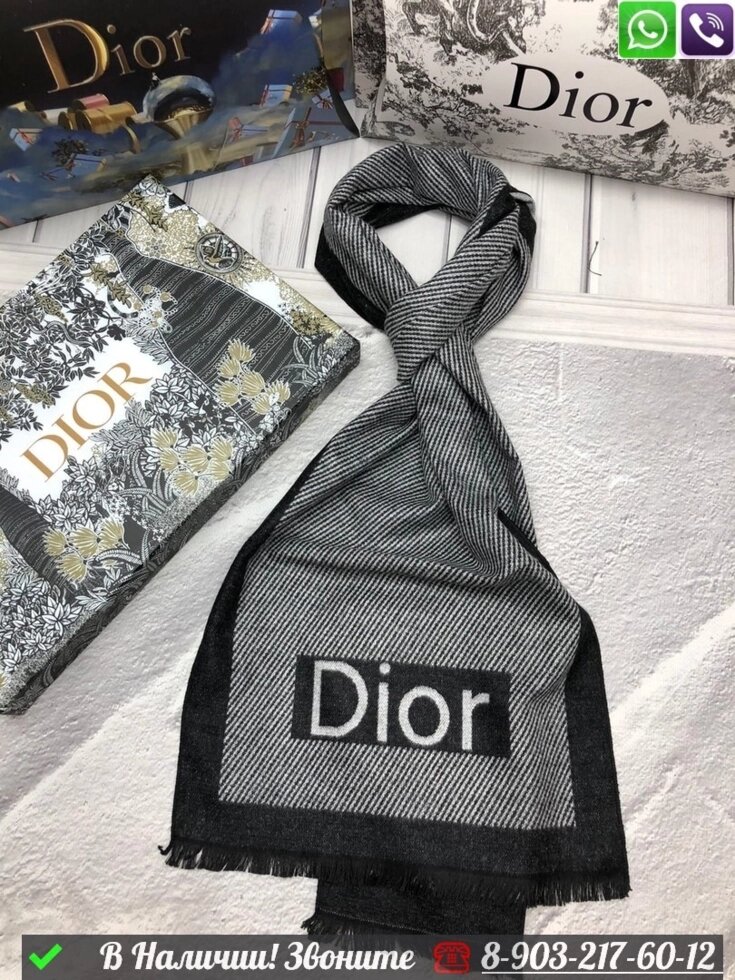 Шарф Dior с логотипом Серый от компании Интернет Магазин брендовых сумок и обуви - фото 1