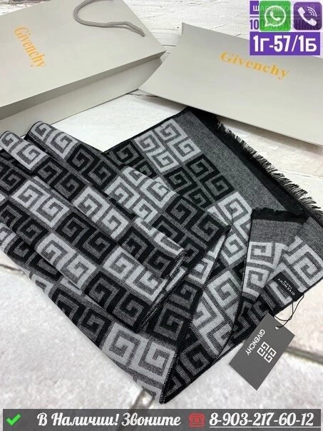 Шарф Givenchy кашемировый с орнаментом Белый от компании Интернет Магазин брендовых сумок и обуви - фото 1