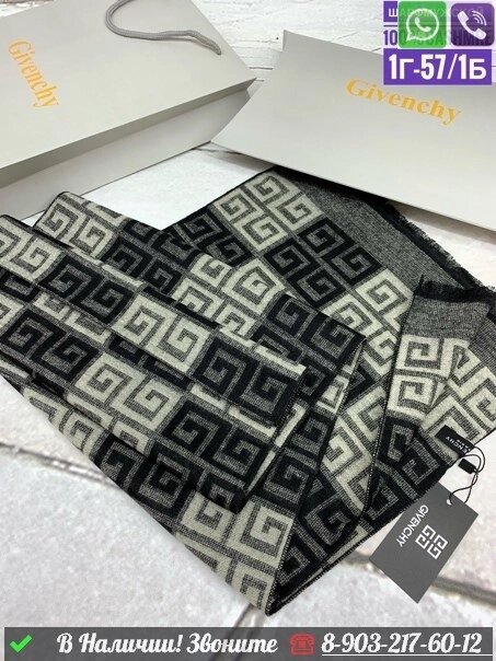 Шарф Givenchy кашемировый с орнаментом Черно-белый от компании Интернет Магазин брендовых сумок и обуви - фото 1