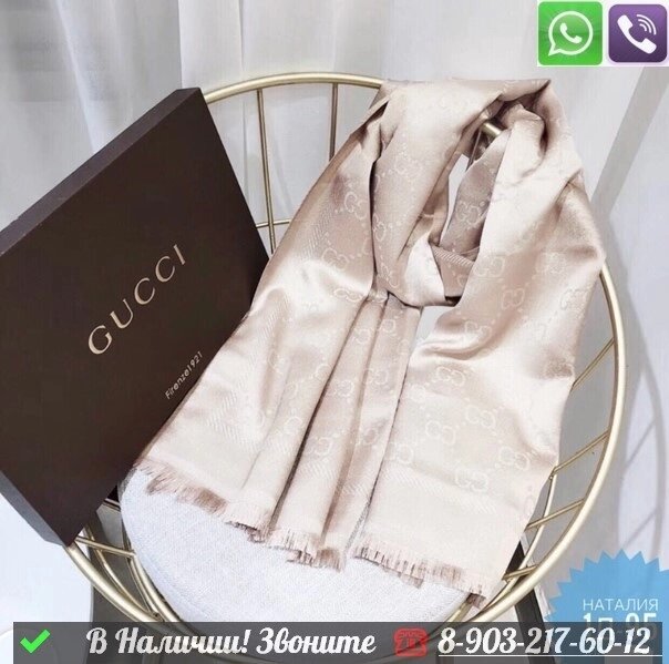 Шарф Gucci GG Supreme однотонный Молочный от компании Интернет Магазин брендовых сумок и обуви - фото 1