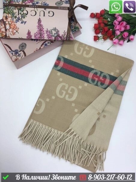 Шарф Gucci GG Supreme с кисточками Бежевый от компании Интернет Магазин брендовых сумок и обуви - фото 1