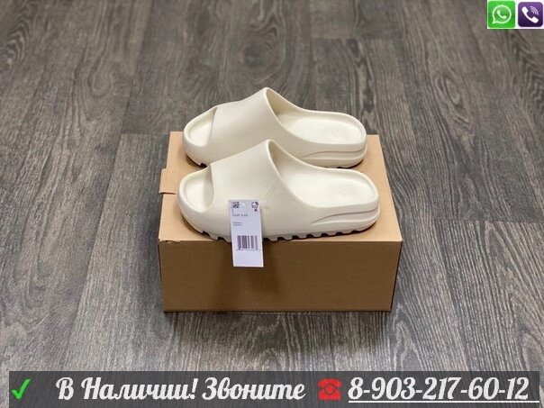 Шлепанцы Adidas Yeezy Slide Bone белые от компании Интернет Магазин брендовых сумок и обуви - фото 1