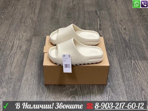 Шлепанцы Adidas Yeezy Slide Bone белые