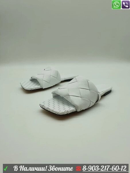Шлепанцы BOTTEGA VENETA крупное плетение Белый от компании Интернет Магазин брендовых сумок и обуви - фото 1