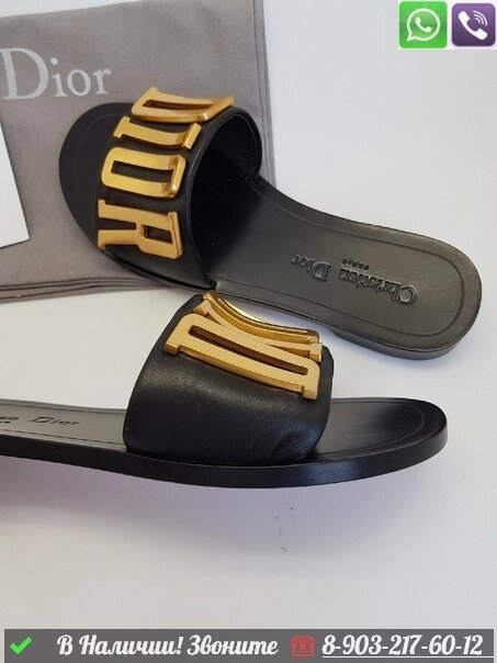 Шлепанцы Dior кожаные от компании Интернет Магазин брендовых сумок и обуви - фото 1