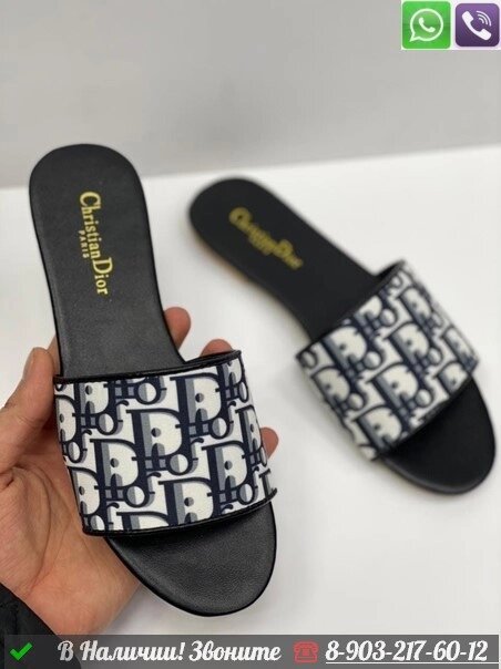 Шлепанцы Dior текстильные от компании Интернет Магазин брендовых сумок и обуви - фото 1