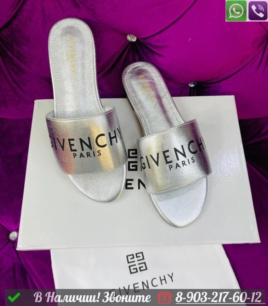 Шлепанцы Givenchy кожаные Серебристый от компании Интернет Магазин брендовых сумок и обуви - фото 1