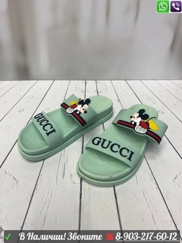 Шлепанцы Gucci x Disney зеленые Белый