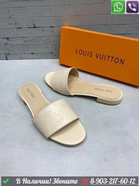 Шлепанцы Louis Vuitton кремовые от компании Интернет Магазин брендовых сумок и обуви - фото 1