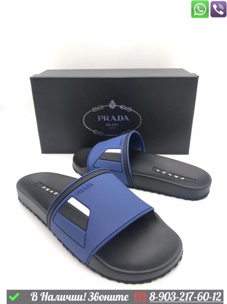 Шлепанцы Prada резиновые Синий от компании Интернет Магазин брендовых сумок и обуви - фото 1