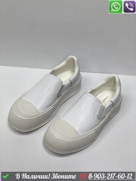 Слипоны Alexander McQueen белые от компании Интернет Магазин брендовых сумок и обуви - фото 1