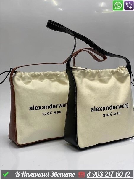 Сумка Alexander Wang Ruan тканевая от компании Интернет Магазин брендовых сумок и обуви - фото 1